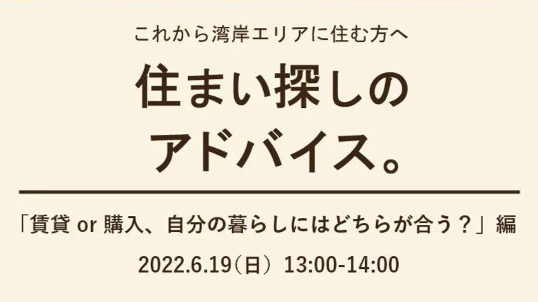 住まい探しのアドバイス。賃貸or購入